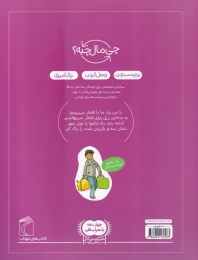 کتاب سفر با قطار - back
