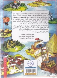کتاب سفر باورنکردنی در زمان - back