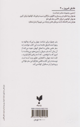 کتاب سفر به اعماق کیهان - back