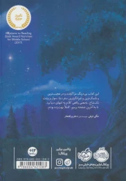 کتاب سفر به انتهای دنیا (شومیز) - back