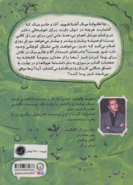 کتاب سفر به جنگلی ترین جنگل دنیا - back