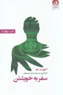 کتاب سفر به خویشتن - تصویر 1
