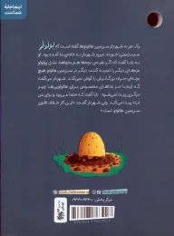 کتاب سفر به خیر پولولو - back