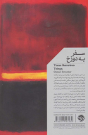 کتاب سفر به دوزخ - تصویر 2