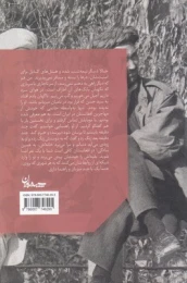 کتاب سفر به سرزمین آریایی ها - back