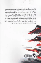 کتاب سفر به سرزمین آفتاب - back
