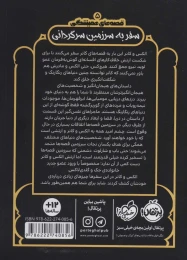 کتاب سفر به سرزمین سرگردانی - back
