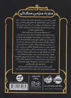 کتاب سفر به سرزمین سرگردانی - تصویر 2