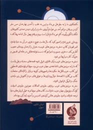 کتاب سفر به سرزمین های غریب - back