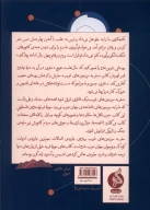 کتاب سفر به سرزمین‌های غریب - تصویر 2