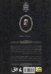 کتاب سفر به مرکز زمین (جیبی) - back