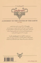 کتاب سفر به مرکز زمین (وزیری) - back