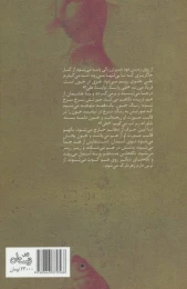 کتاب سفر به گرای 270 درجه - back