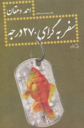 کتاب سفر به گرای 270 درجه - front
