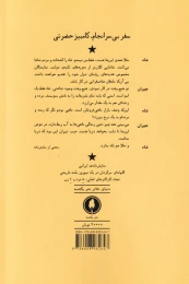 کتاب سفر بی سرانجام - back