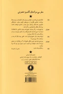 کتاب سفر بی‌سرانجام - تصویر 2