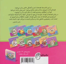 کتاب سفر در تعطیلات - back