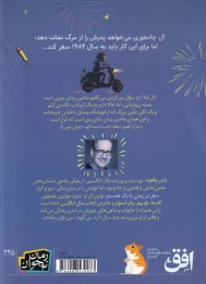 کتاب سفر در زمان با یک همستر - back