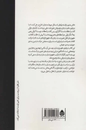 کتاب سفر در زمان - back