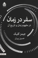کتاب سفر در زمان - تصویر 1