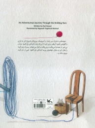 کتاب سفر در کاموا - back