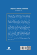 کتاب سفر روز دراز تا دل شب - تصویر 2