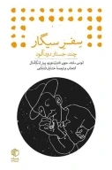 کتاب سفر سیگار - تصویر 1