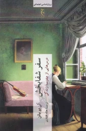 کتاب سفر شفابخش - front