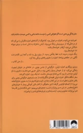 کتاب سفر شگفت‌ انگیز ادوارد تولین - back