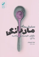 کتاب سفر قهرمانی مادرانگی - تصویر 1