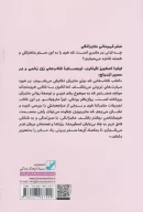کتاب سفر قهرمانی مادرانگی - تصویر 2