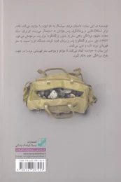 کتاب سفر قهرمانی مرد - back