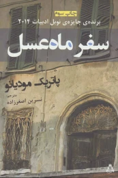 کتاب سفر ماه عسل - front