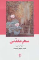 کتاب سفر مقدس - تصویر 1