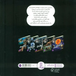 کتاب سفر واقعی به مرزهای دانش - back