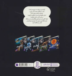 کتاب سفر واقعی به منظومه شمسی - back