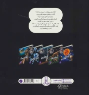 کتاب سفر واقعی به منظومه شمسی - تصویر 2
