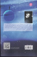 کتاب سفر کوانتومی وال تنها - تصویر 2