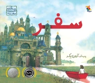 کتاب سفر - تصویر 1