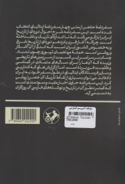 کتاب سفرنامه آمبروسیو کنتارینی - back