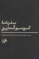 کتاب سفرنامه آمبروسیو کنتارینی - تصویر 1