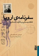 کتاب سفرنامه اروپا - تصویر 1