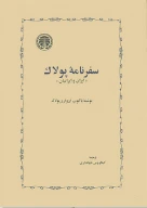 کتاب سفرنامه پولاک - تصویر 1