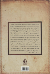 کتاب سفرنامه ژان اوتر - back