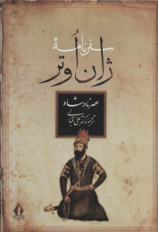 کتاب سفرنامه ژان اوتر - front