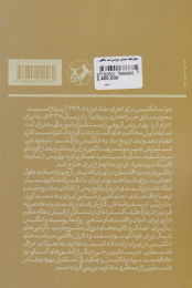 کتاب سفرنامۀ جیمز مونسریف بالفور - back