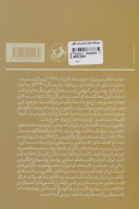 کتاب سفرنامه جیمز مونسریف بالفور - تصویر 2