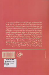 کتاب سفرنامۀ یوهان اشترویس - back