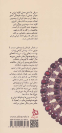 کتاب سفره خراسان شمالی - back