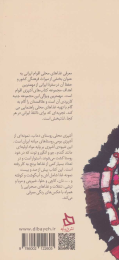 کتاب سفره دماب - back